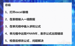 excel出现#NAME怎么解决？（#NAME?）