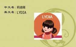 用Lydia做英文名的含义？（lydia什么含义）
