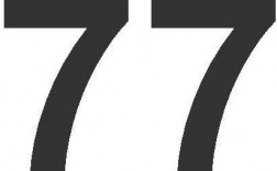 77的含义和寓意是什么？（数字含义 77）