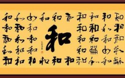 “和”字在中国文化中有什么意义？（和字的真正含义）