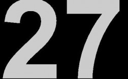27是什么含义？（27的 含义）