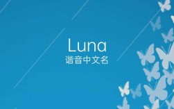 Luna英文名好吗？（luna名字含义）