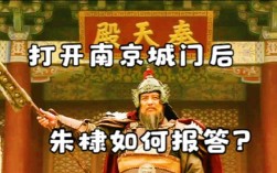 李景隆打开南京城门迎接朱棣大军入城，他的下场如何？（1402事情含义）