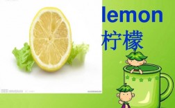 lemon有什么特别的含义吗？（lemon名字含义）