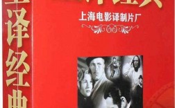 哪里能下到免费的上海电影译制片？越老的越好？