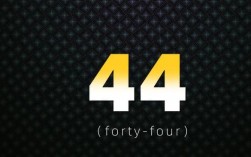 44是啥意思？（44 的含义）