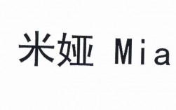 Mia中文意思？（米娅名字的含义）
