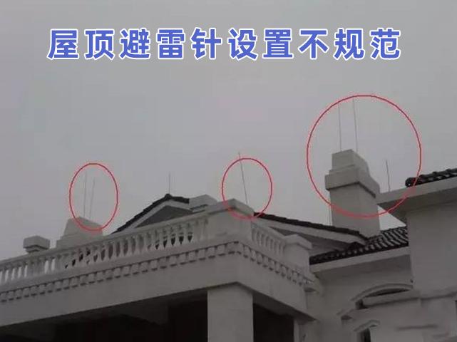 楼顶有避雷针对住户影响大吗？-图1
