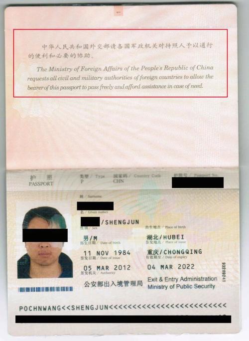 护照号码的字母有什么含义？（护照含义）-图3