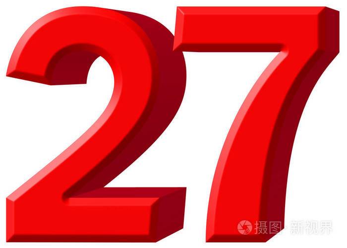 27是什么数字？（27的数字含义）-图1
