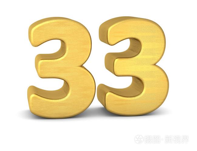 数字33代表什么意思？（数字33的含义）-图3