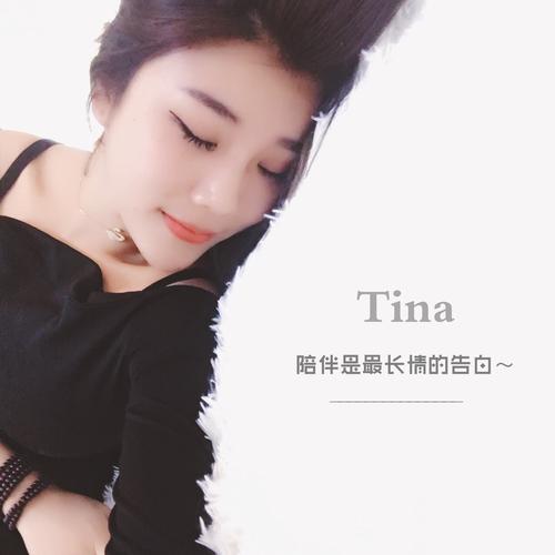 Tina是什么意思？（tina名字含义）-图3