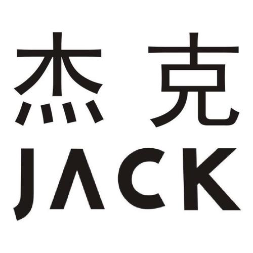 杰克的中文什么意思？（英文名jack的含义）-图1