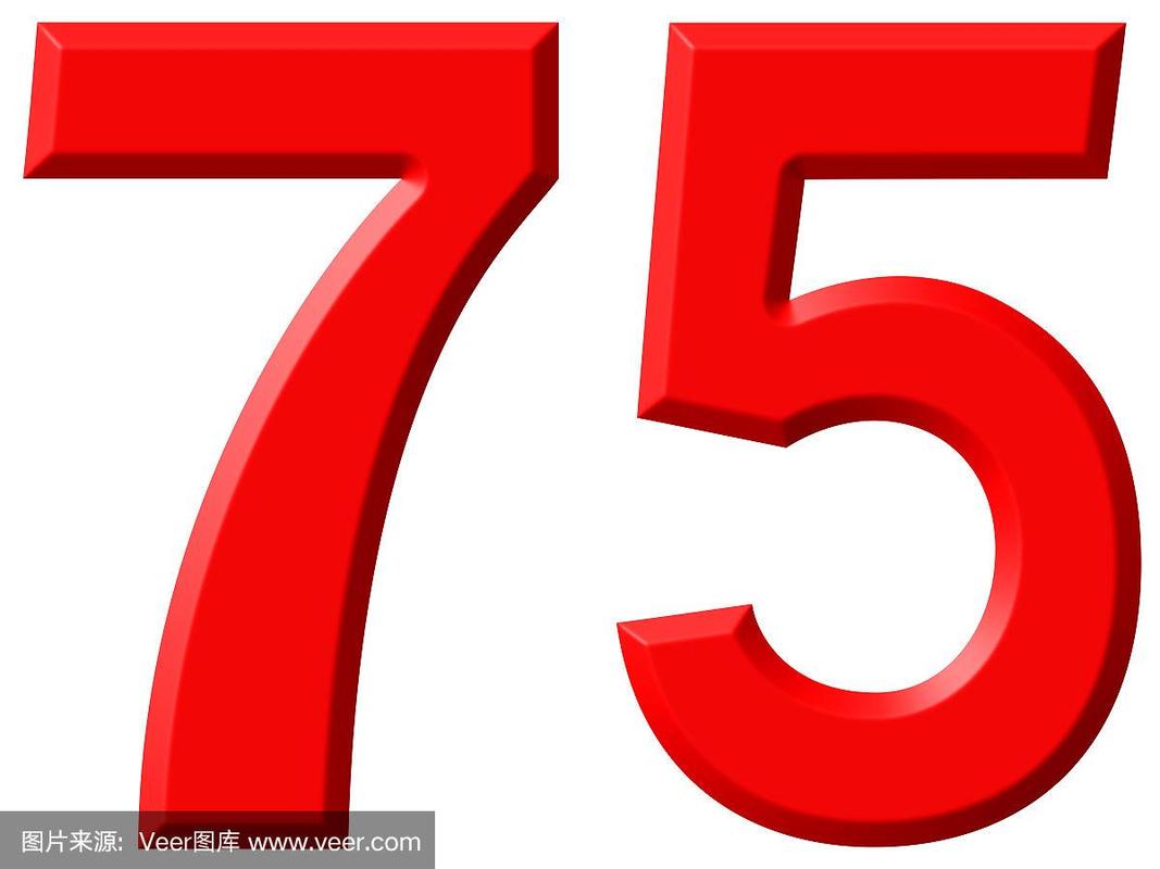 数字75代表什么意思？（75的含义）-图1