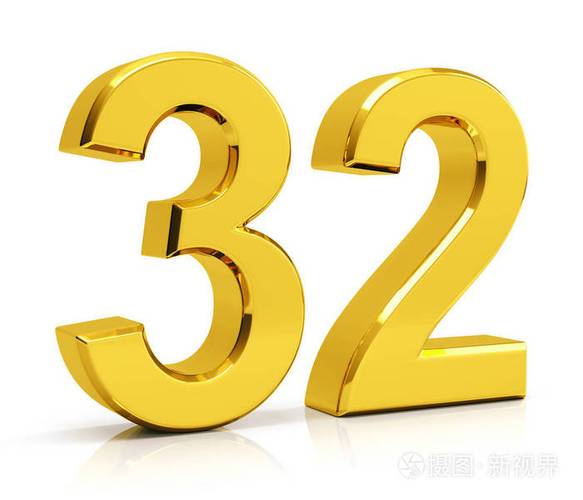 数字32代表什么意思？（32数字的含义）-图1