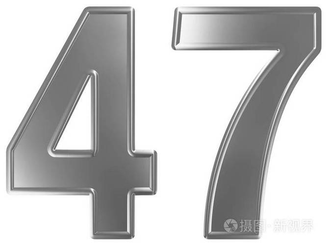 47这个数字寓意着什么？（数字47含义）-图1