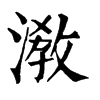 jiao 和shui的汉字是什么？（shuijiao含义）-图1
