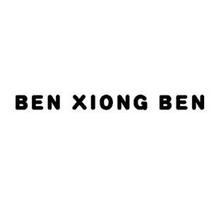 Ben的中文名是什么？（含义ben）-图1