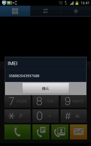 IMEI码的第七八位是0和6是什么意思？（67含义 杭州）-图1