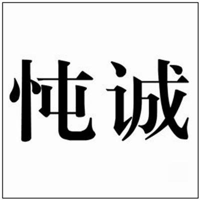 cheng字怎么写？（堘的含义）-图3