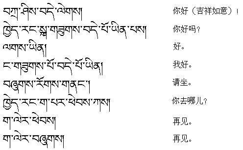 措在藏语的意思？（常用藏语含义）-图2