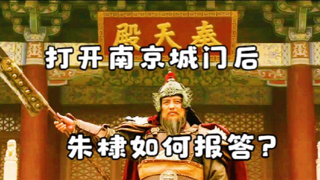 李景隆打开南京城门迎接朱棣大军入城，他的下场如何？（1402事情含义）-图1