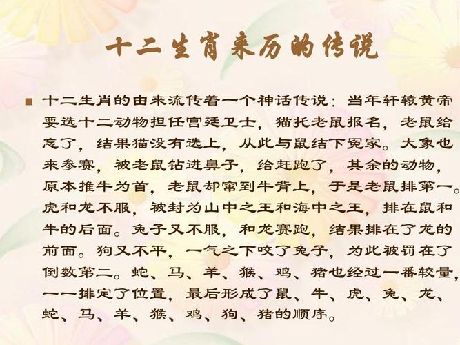 中国的十二生肖的排列顺序是怎么形成的？（十二生效含义）-图3