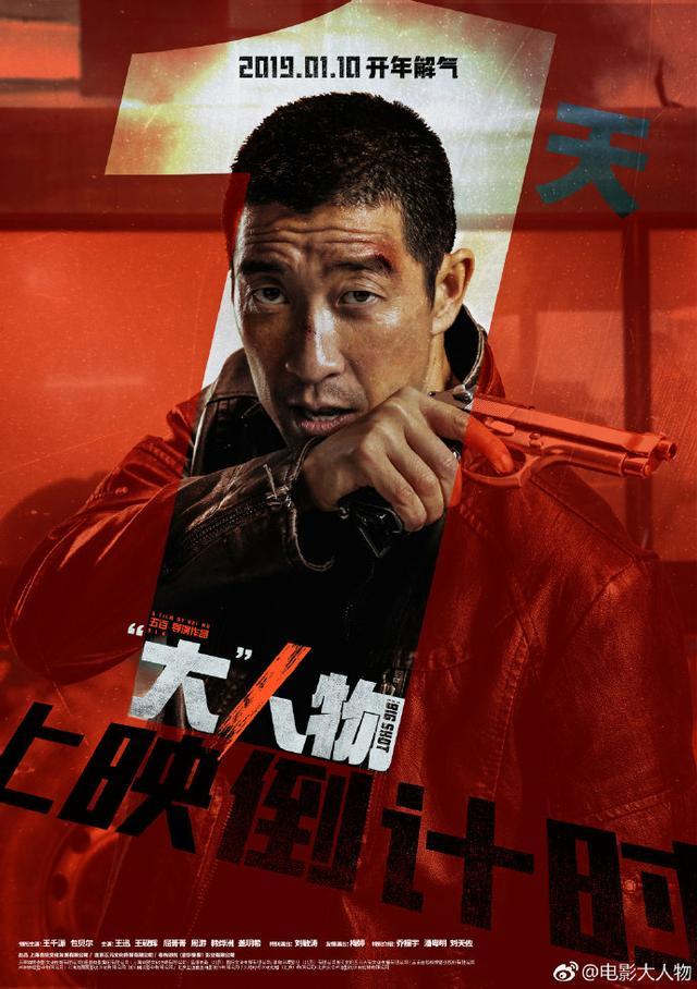为何有人说导演王千源的电影《“大”人物》让人非常“解气”？（眼睛大其他含义）-图1