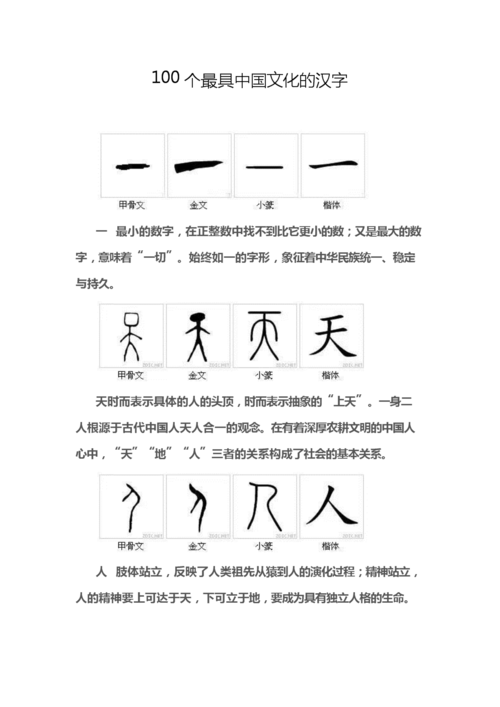 请问中国文字哪个字具有最广的含义？（含义最多的汉字）-图3